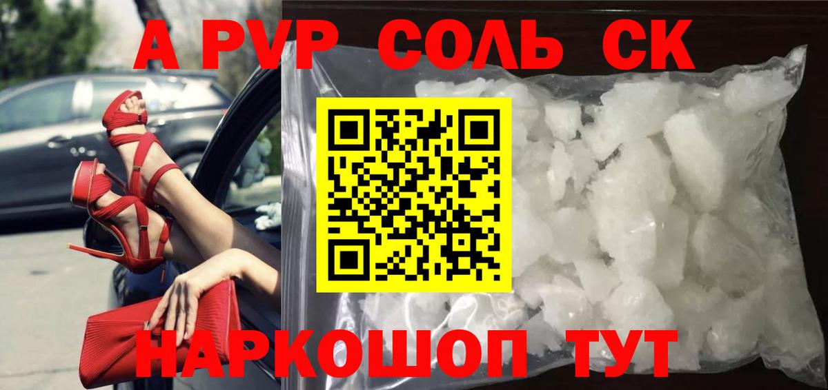 Альфа ПВП кристаллы Тавда