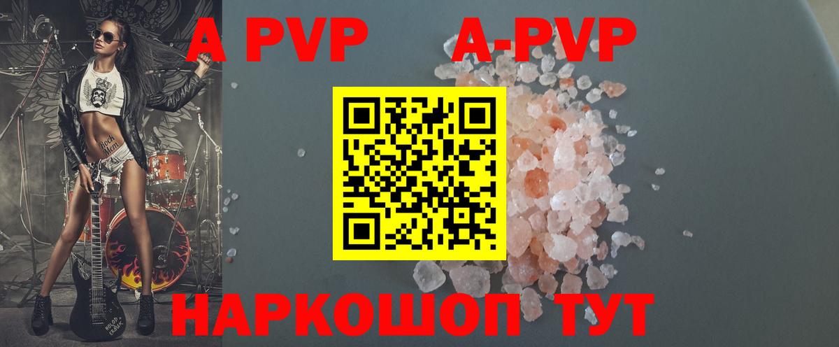 А ПВП  A PVP Crystall  Вход с VPN  Тавда 