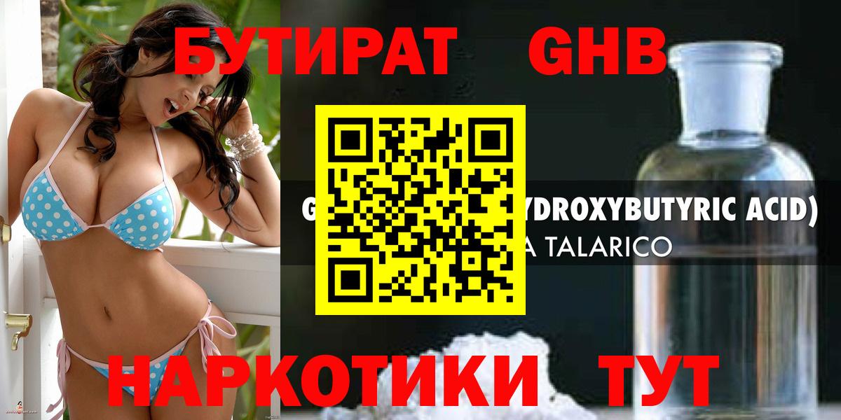 Тавда  Бутират бутандиол  Вход с VPN 