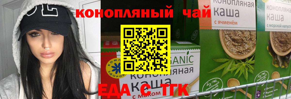 Печенье с ТГК конопля  Вход с VPN  Тавда 