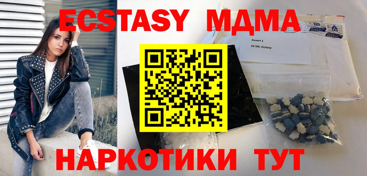 МДМА кристаллы  Вход с VPN  МДМА  МДМА кристаллы  Тавда 