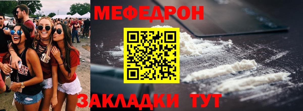 Мефедрон Тавда